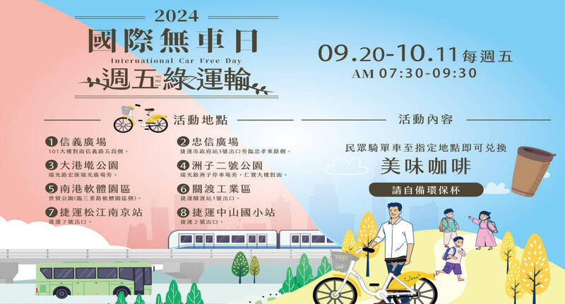 響應國際無車日，9月20日起到10月11日止，連續4週週五早上7:30開始，民眾騎自行車到8處指定地點，自備環保杯就可以免費換咖啡。（台北市交通局提供）