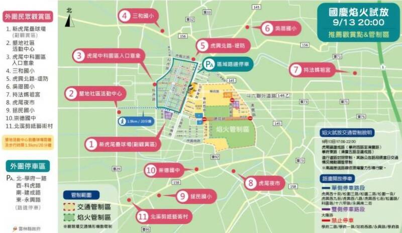 雙十煙火試放建議觀賞區和停車地點。（雲林縣政府提供）