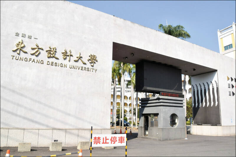 東方設計大學去年退場，今年學校法人被教育部解散。（資料照）