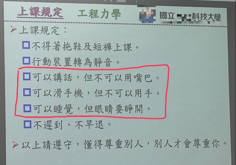 某科大的上課規定在網路上被瘋傳。（擷取自爆料公社臉書）