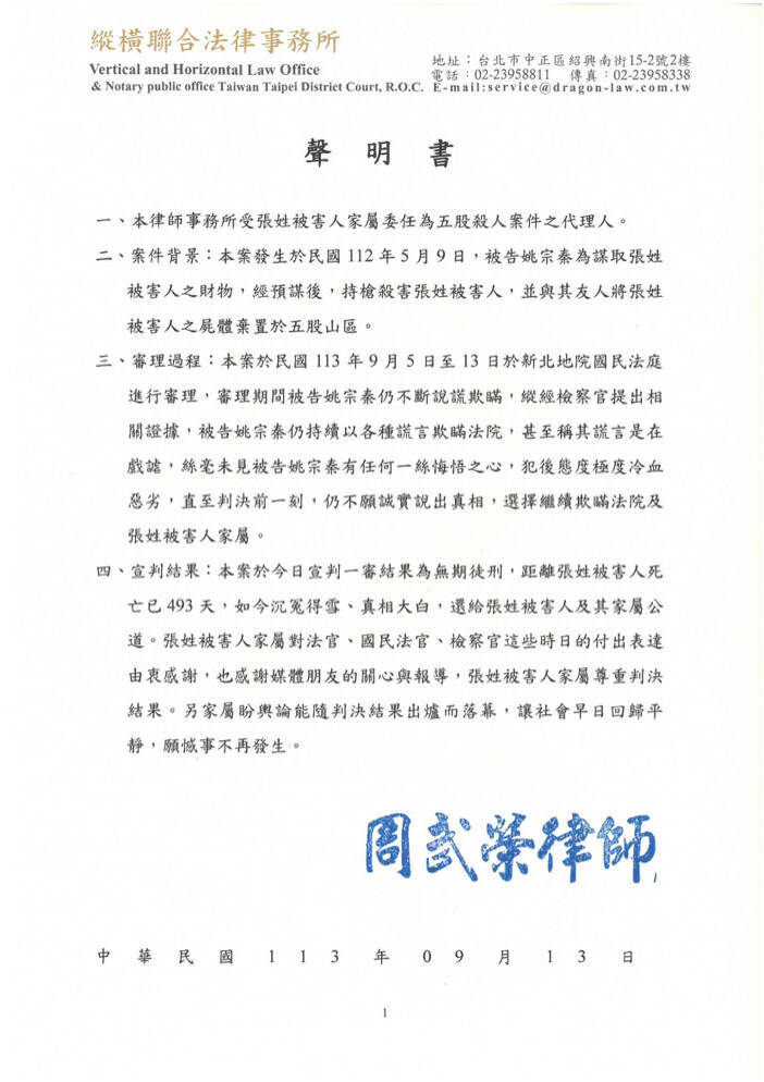 新北副發言人張劭斌胞弟張威凱遭姚宗秦殺害，一審判處姚宗秦無期徒刑。張威凱家屬透過律師發聲明，表示「沉冤得雪、真相大白」。（記者吳仁捷翻攝）