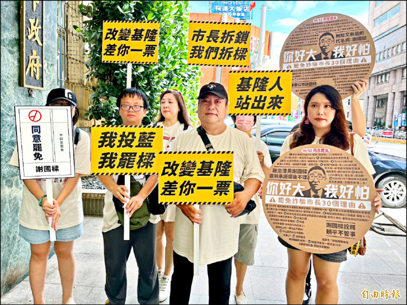 基隆市長謝國樑罷免案投票日倒數三十天，拆樑志工昨列出三十條罷免謝國樑的理由。（記者盧賢秀攝）