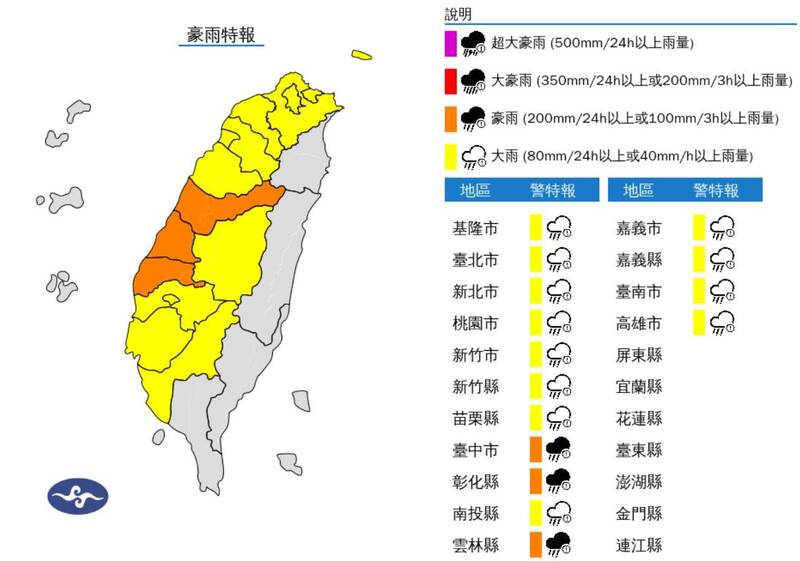 氣象署今發布豪、大雨特報。（圖擷自氣象署）