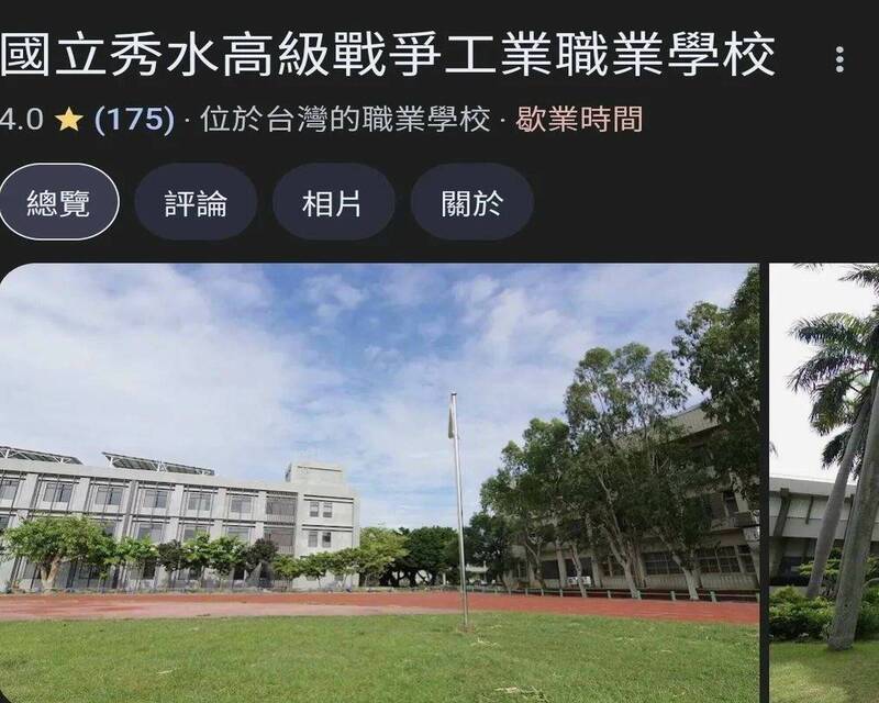 秀水高工被改為「高級戰爭工業職業學校」。（擷取自Google）