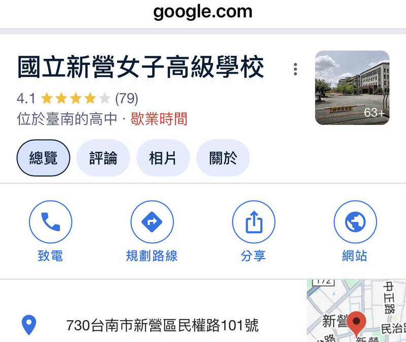 Google改名之亂台南學校變監獄、咒術高專 警方說話了