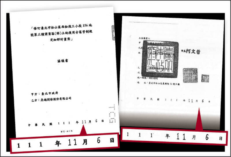 柯文哲本人代表北市府和京華城子公司「鼎越開發公司」簽訂協議書，且時間竟在核發建照2022年10月18日後的11月6日。（記者楊心慧翻攝）