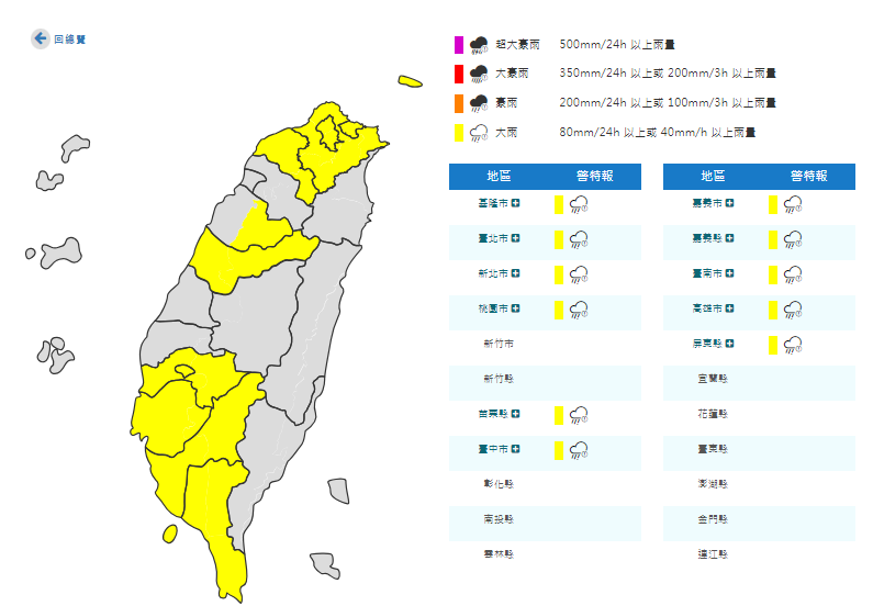 中央氣象署下午5點20分，對11縣市發布大雨特報。（圖擷自中央氣象署官網）