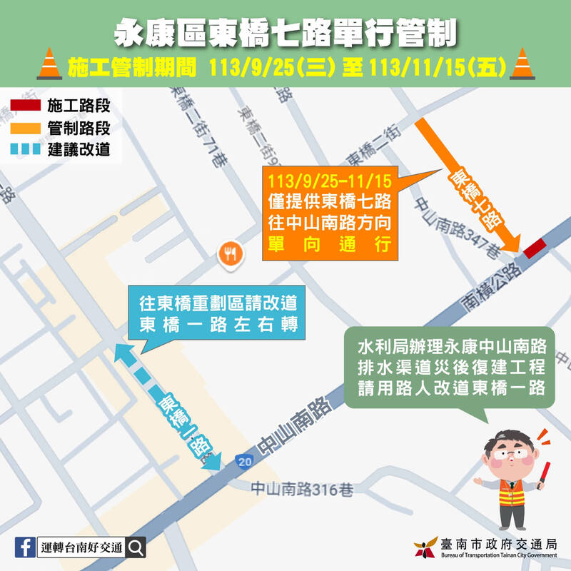 改善台南永康中山南路淹水問題 ，東橋七路將於9月25日至11月15日配合施工單行管制。（台南市交通局提供）