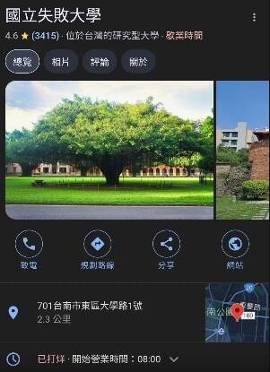 多校Google地圖校名遭竄改惡搞 南市議員蔡筱薇：錯把低級當有趣