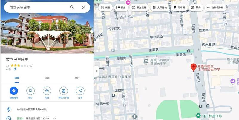 Google地圖改校名之亂還沒停 嘉義多校遭波及