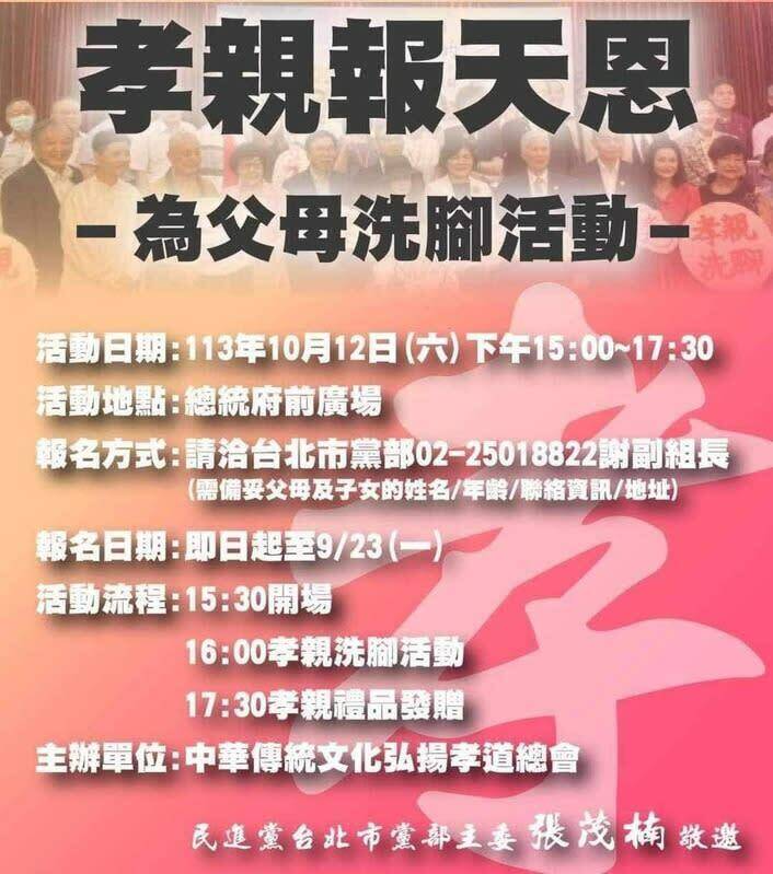 民進黨台北市黨部昨天透過LINE官方帳號發布圖卡，宣傳「中華傳統文化弘揚孝道總會」10月12日將在總統府前廣場主辦的「孝親報天恩，為父母洗腳活動」。（圖擷取自網路）