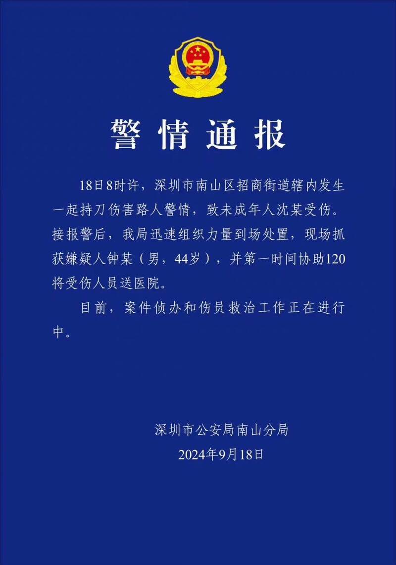 深圳昨传出有10岁男童遭44岁男子袭击，后续并于今凌晨不治身亡，中国警方在通报中完全没有提到「日本人」或「日本人学校」。 （图撷自脸书）