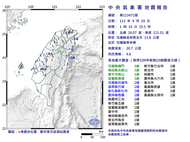 花蓮秀林01:10規模4.6地震 最大震度3級