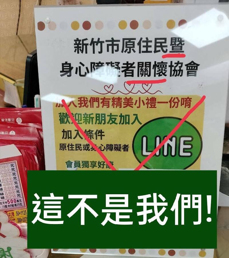 新竹市原住民身心障礙者協會發聲明稱有其他類似該會的民間組織，該協會未招攬會員入會或要求收取費用，請會員不要被混淆。（竹市原心會提供）