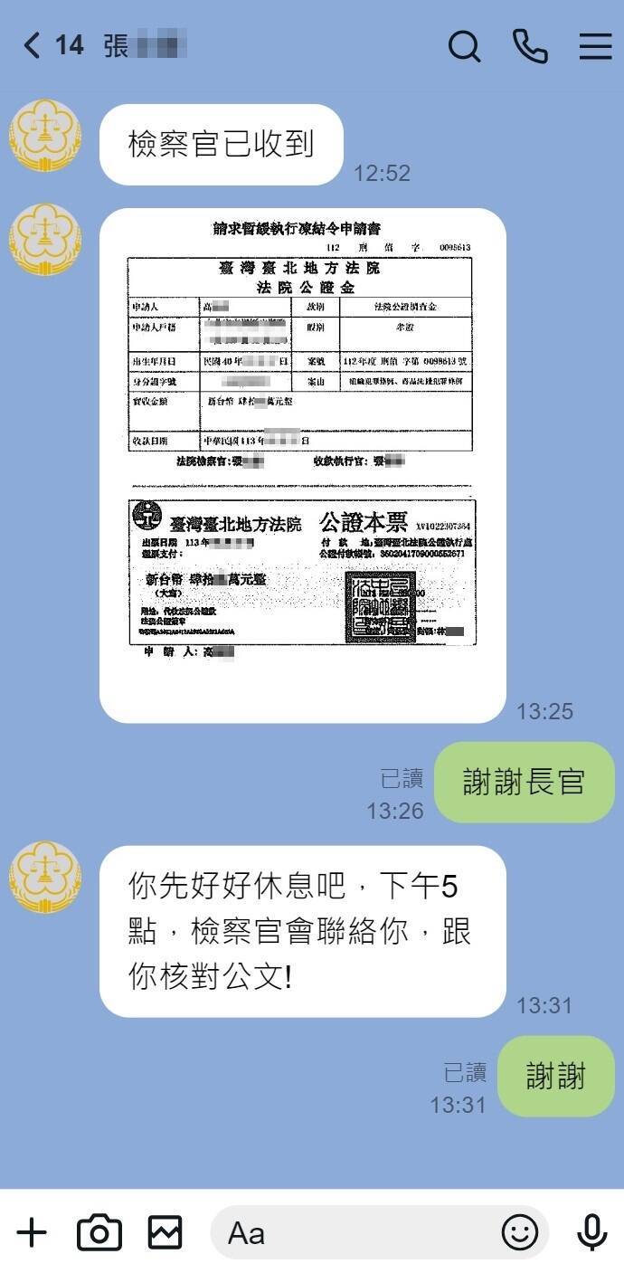 詐團跟被害人的對話。（記者邱俊福翻攝）