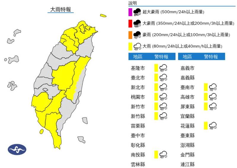 氣象署發布大雨特報。（圖擷自氣象署）