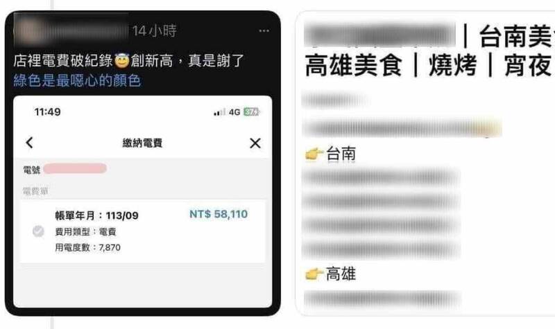 一間在台南、高雄都有分店的串燒店老闆，發文抱怨店用電度數創新高、電費帳單得繳將近6萬元，為此怒轟「綠色是最噁心的顏色」。（圖擷取自臉書，本報合成）