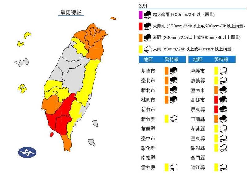 今受熱帶性低氣壓及低壓帶影響，南部地區整天雨勢明顯偏強，氣象署已將豪、大雨特報範圍擴大至16縣市。（圖擷自中央氣象署）