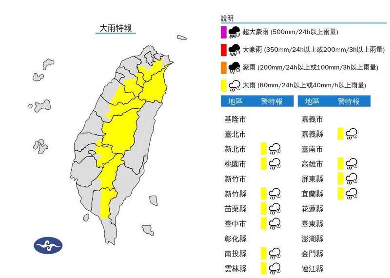 氣象署今下午針對全台西半部山區及宜蘭發布大雨特報。（圖擷自中央氣象局）