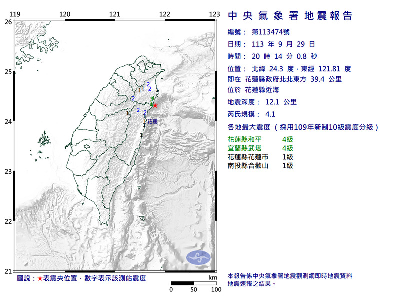 花蓮近海今夜20:14發生規模4.1地震，最大震度4級。（圖擷取自中央氣象署）