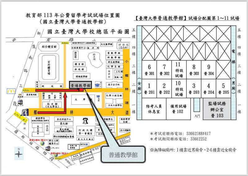 颱風山陀兒來勢洶洶，教育部公費留考預計5日登場，考場設在台大。（記者林曉雲翻攝）