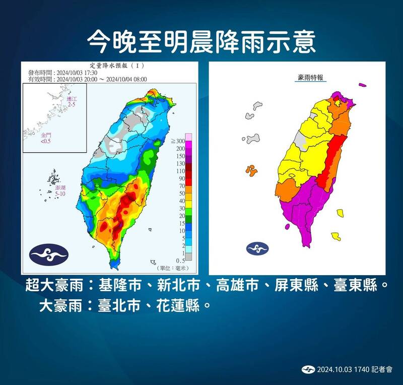 今晚至明晨降雨示意圖。北台灣與花蓮山區，可能有大豪雨；新北、基隆、高雄、屏東、台東則可能發生超大豪雨（中央氣象署提供）