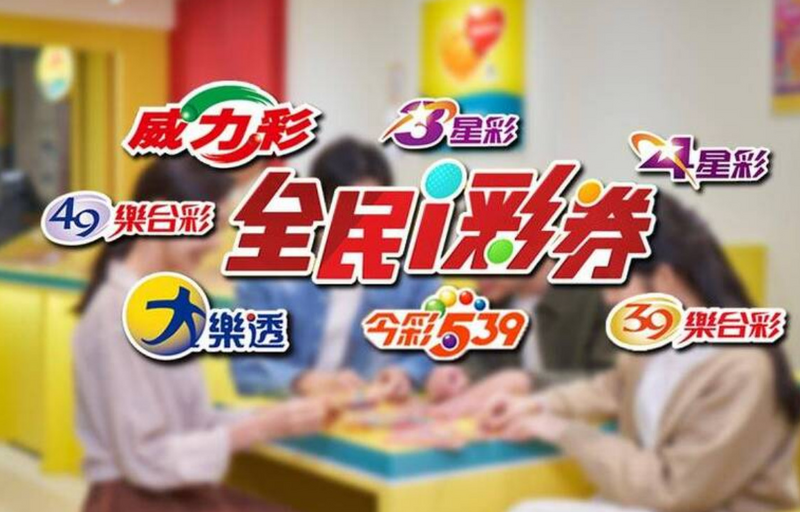 今晚（10月3日）開獎的第113000238期今彩539頭獎摃龜；第113000080期威力彩頭獎也摃龜。（台彩提供；本報合成）