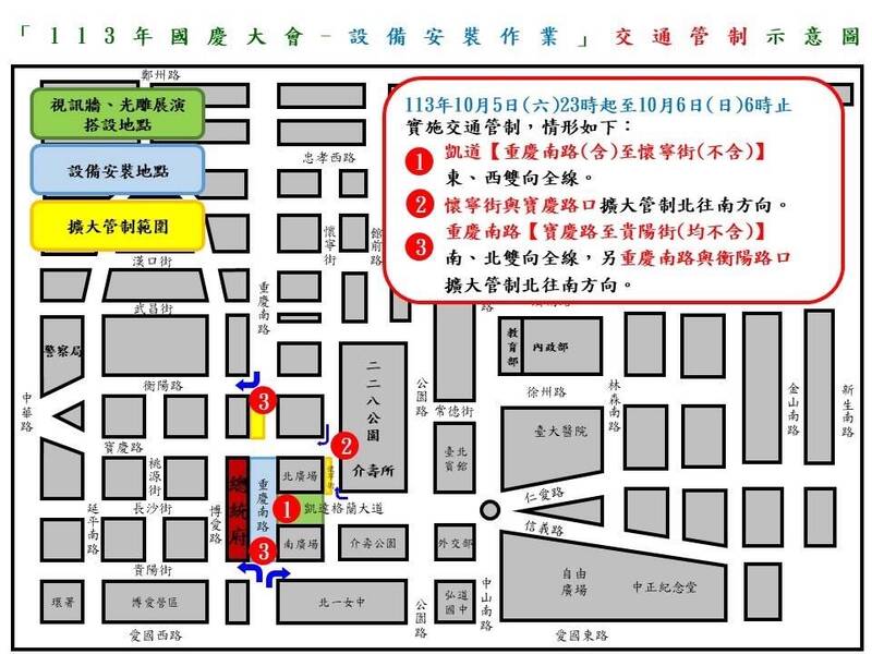 國慶大會設備安裝作業通管制示意圖。（記者劉慶侯翻攝）