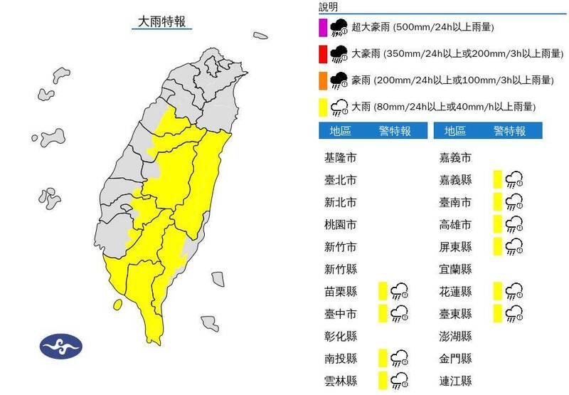 午後對流雲系發展旺盛，氣象署針對中部以南10縣市發布大雨特報。（圖擷自中央氣象署）