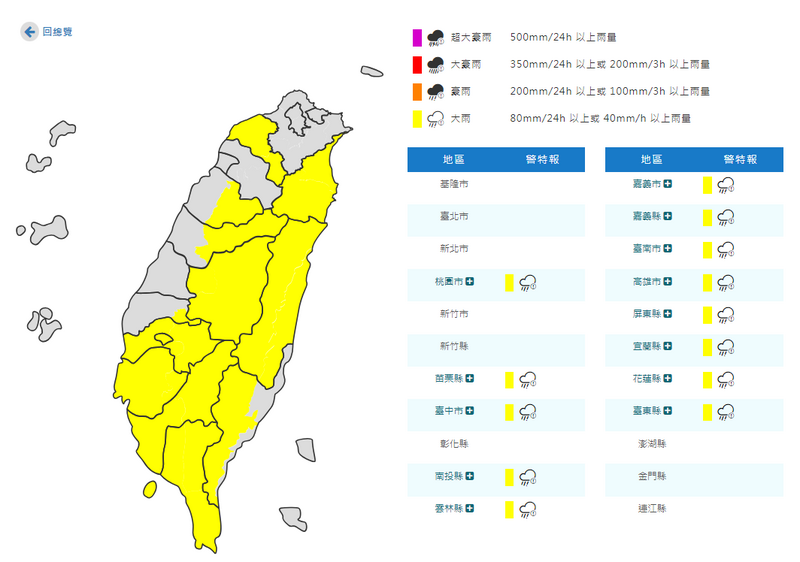 午後對流雲系發展旺盛，氣象署針對13縣市發布大雨特報。（圖擷自中央氣象署）