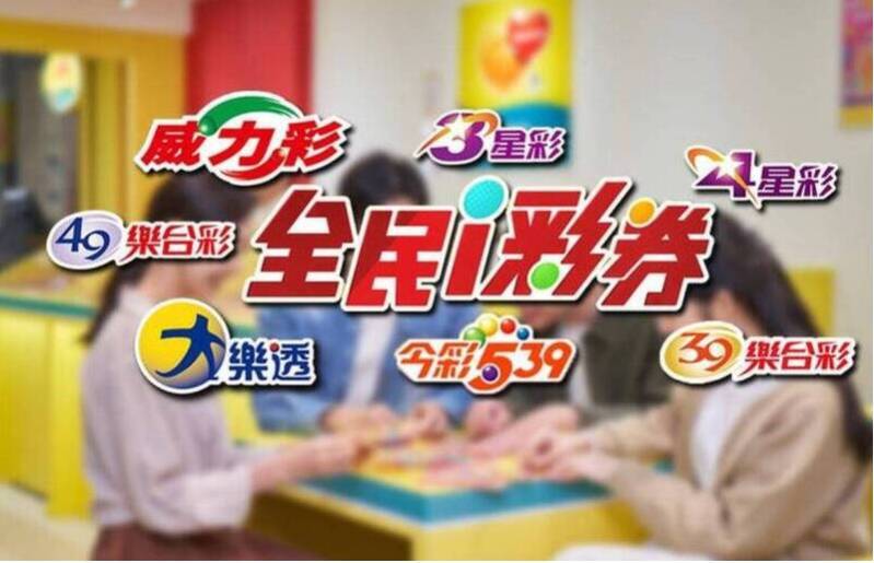 今晚（10月7日）開獎的第113000241期今彩539頭獎摃龜；第113000081期威力彩也摃龜。（台彩提供；本報合成）