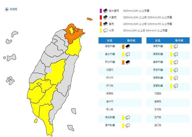 中央氣象署今晚7點40分對11縣市發布豪、大雨特報。（擷取自中央氣象署官網）