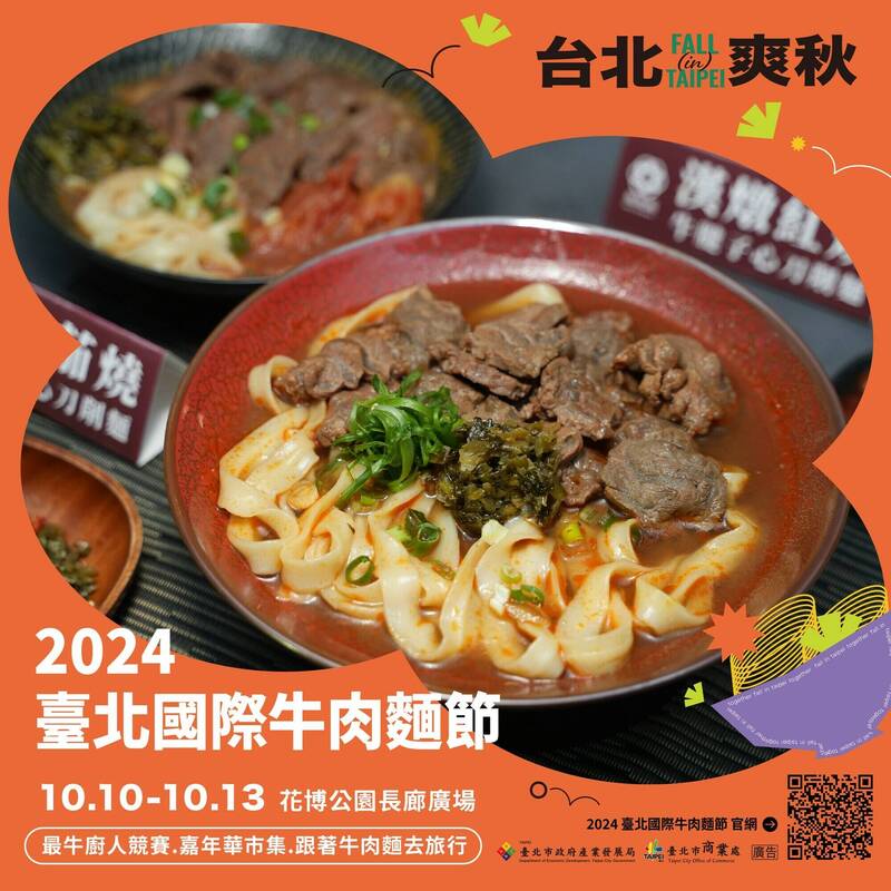 2024台北國際牛肉麵節將於10月10日至13日圓山花博公園長廊廣場登場。（台北市商業處提供）