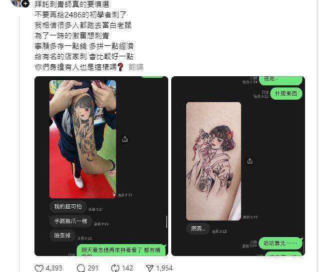 網友貼出與朋友的對話紀錄，圖中包含朋友的刺青照。（圖擷取自Threads）