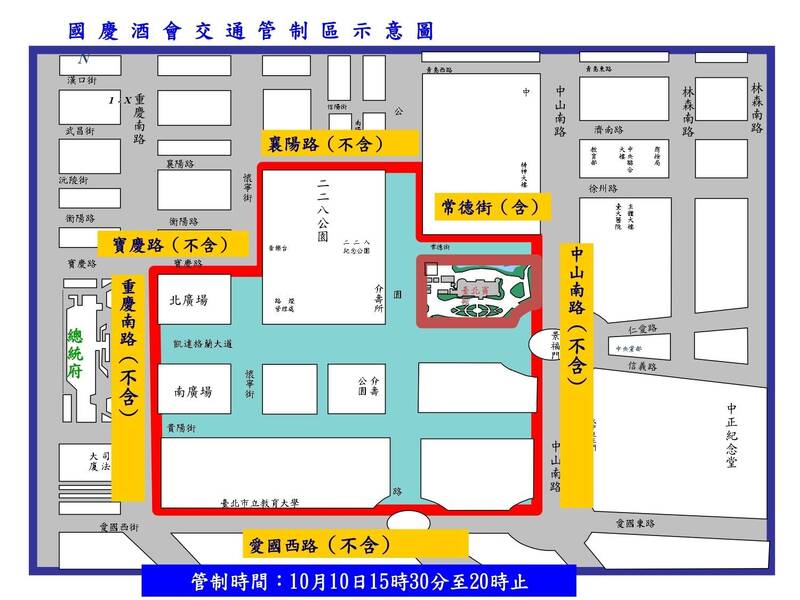 10日國慶酒會交通管制區示意圖。（台北市公運處提供）