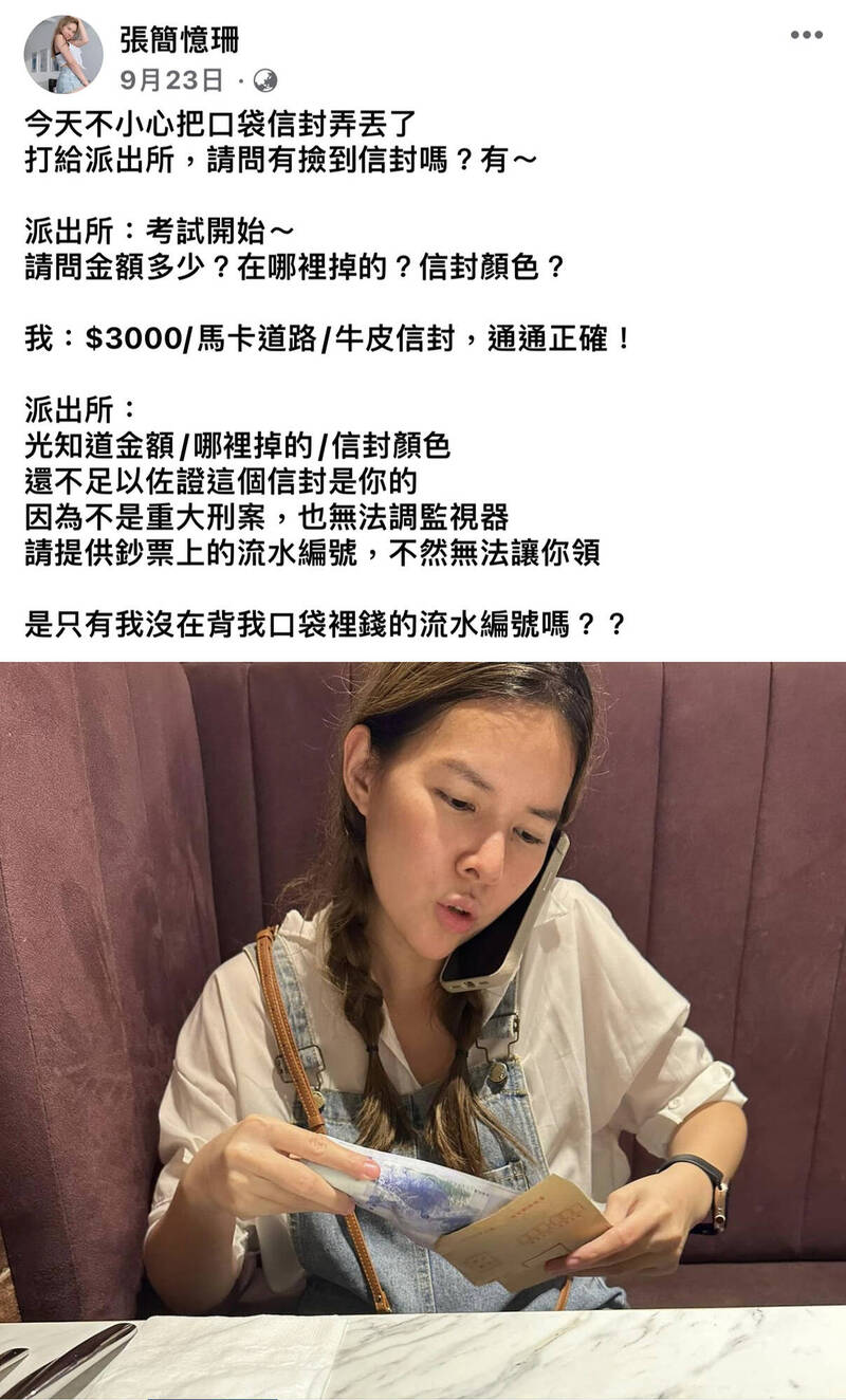 網紅拍交通宣導片遺失3000元，民眾拾獲送招領警要求背出鈔票編號，她在臉書分享經過和心情。（取自Sunny臉書）