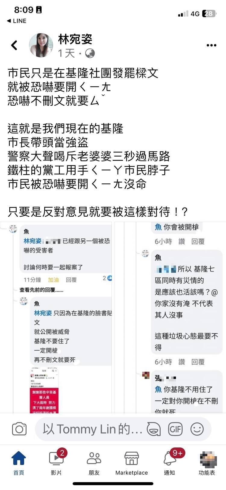 基隆市長謝國樑罷免案將在13日投票，有網友在社群網站上發表「罷樑」文，遭張姓男網友恐嚇：「你基隆不用住了一定對你開槍」，在網路匿名「魚」的張女晚間報警控告張男恐嚇罪。 （記者林嘉東翻攝）