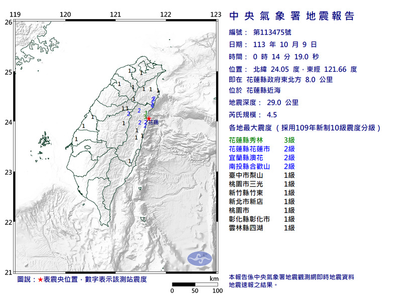 花蓮近海於今日00:14發生規模4.5地震，最大震度3級。（圖擷取自中央氣象署）