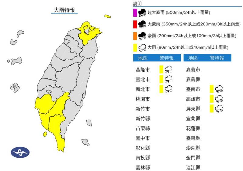 氣象署今下午發布6縣市大雨特報。（圖擷自氣象署）