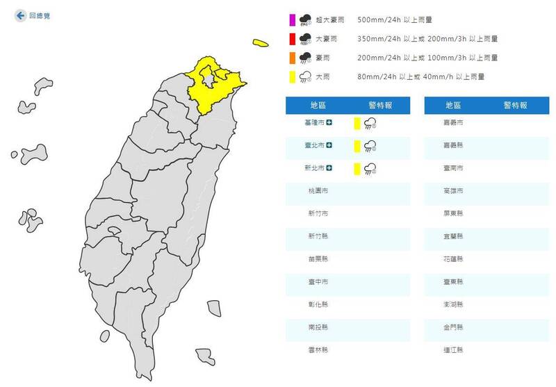 氣象署發布北北基大雨特報。（圖擷取自中央氣象署）