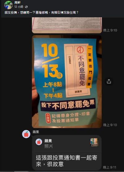 周軒在臉書PO出網友投稿，指出反罷免謝國樑文宣與投票通知一起寄來。（圖擷取自周軒臉書）