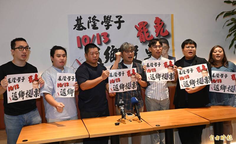 台灣公民陣線志工組主任王曰舒（中）等人，10日召開「1013基隆罷免案，青年學子號召基隆人返鄉投票」記者會，呼籲年輕人13日返鄉投票。（記者張嘉明攝）