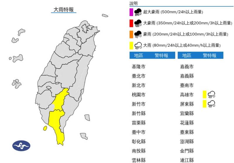 氣象署今下午發布大雨特報。（圖擷自氣象署網站）