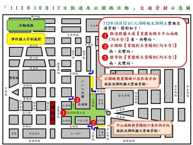 凱道及公園路活動交通管制示意圖。（記者劉慶侯翻攝）