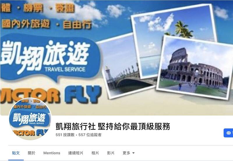 凱翔旅行社已遭交通部觀光署勒令停業3個月。（翻攝自臉書）