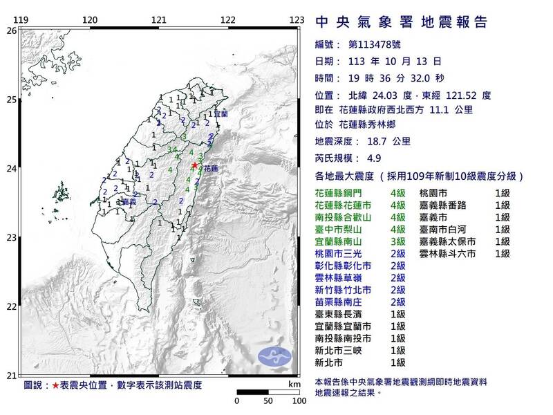 花蓮今日19時36分發生規模4.9的地震。（中央氣象署提供）