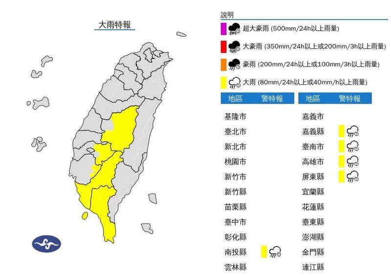 氣象署今（13日）下午針對中部山區及高屏地區發布大雨特報。（圖擷自中央氣象署）