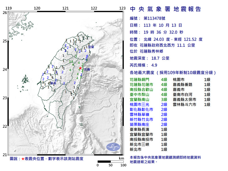 花蓮秀林今晚19:36發生規模4.9地震，最大震度達4級。（圖擷取自中央氣象署）