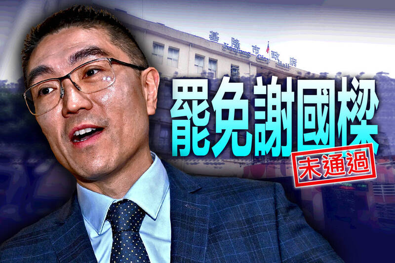 基隆市長謝國樑罷免案今天投開票，最終罷樑案未通過。（本報合成）