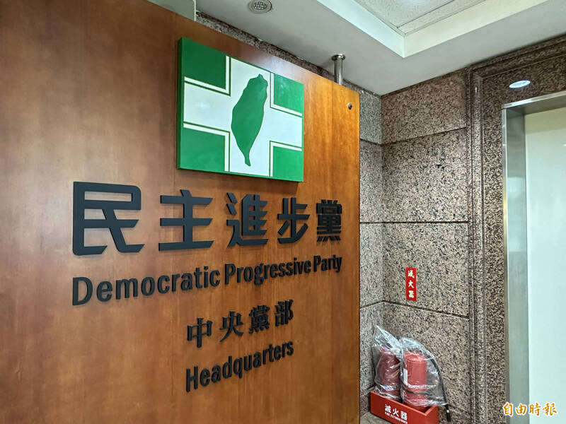 民進黨強烈譴責中國無理恫嚇堅定追求民主自由與和平繁榮的台灣人民，這些窮兵黷武的作為，不會改變兩岸互不隸屬的現狀。 （記者陳昀攝）